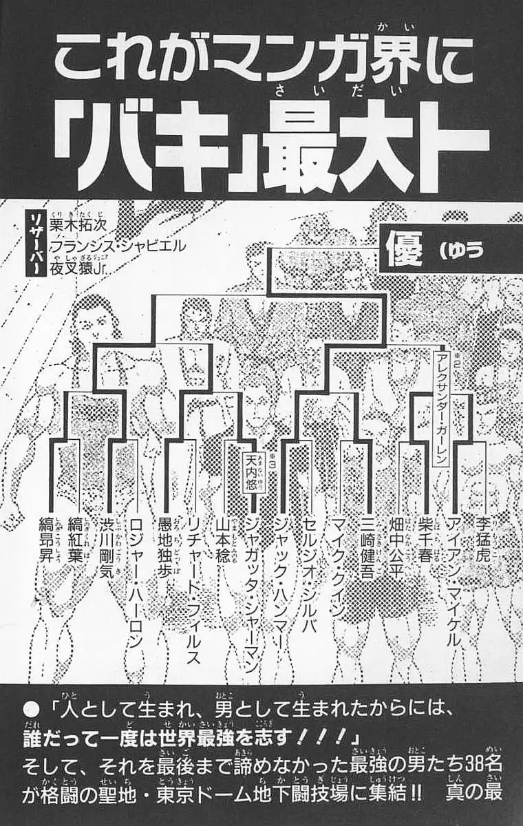 New Grappler Baki Chapter 106 27